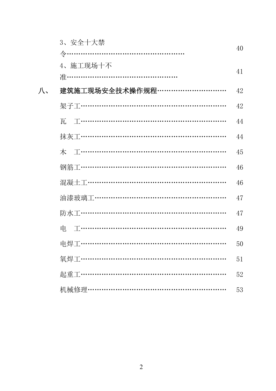 华南集团安全生产管理制度—石.docx_第3页
