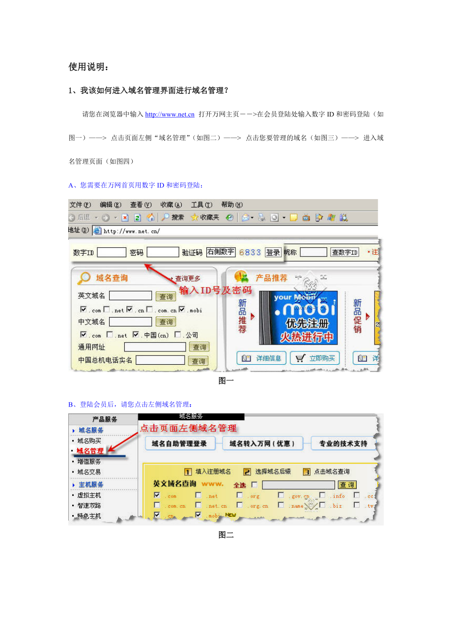 域名管理使用手册.docx_第2页