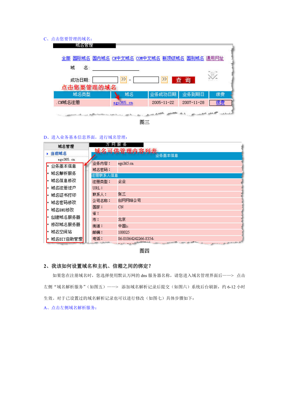 域名管理使用手册.docx_第3页