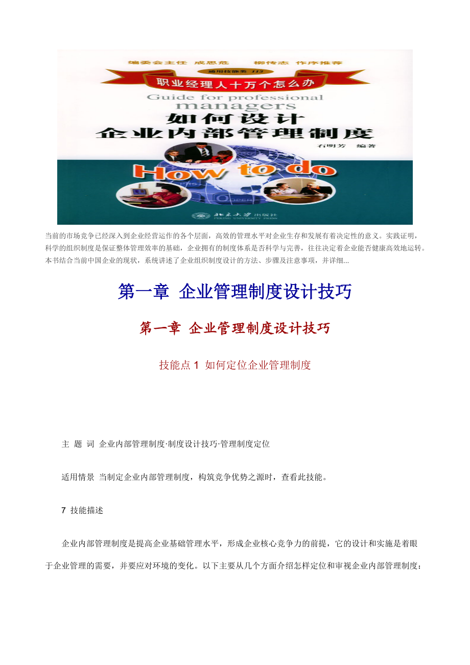 g如何设计企业内部管理制度(doc86).docx_第1页