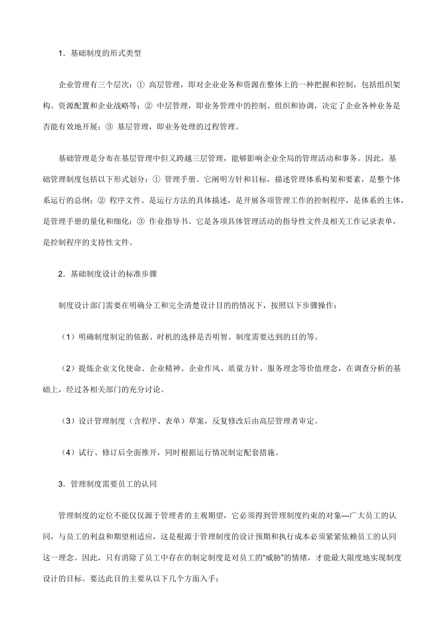 g如何设计企业内部管理制度(doc86).docx_第2页