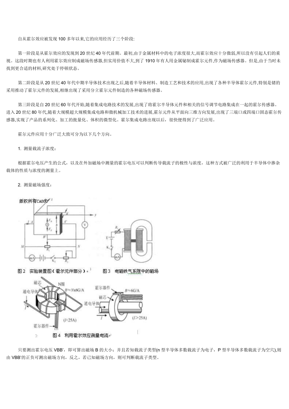 霍尔效应的应用与发展.docx_第2页