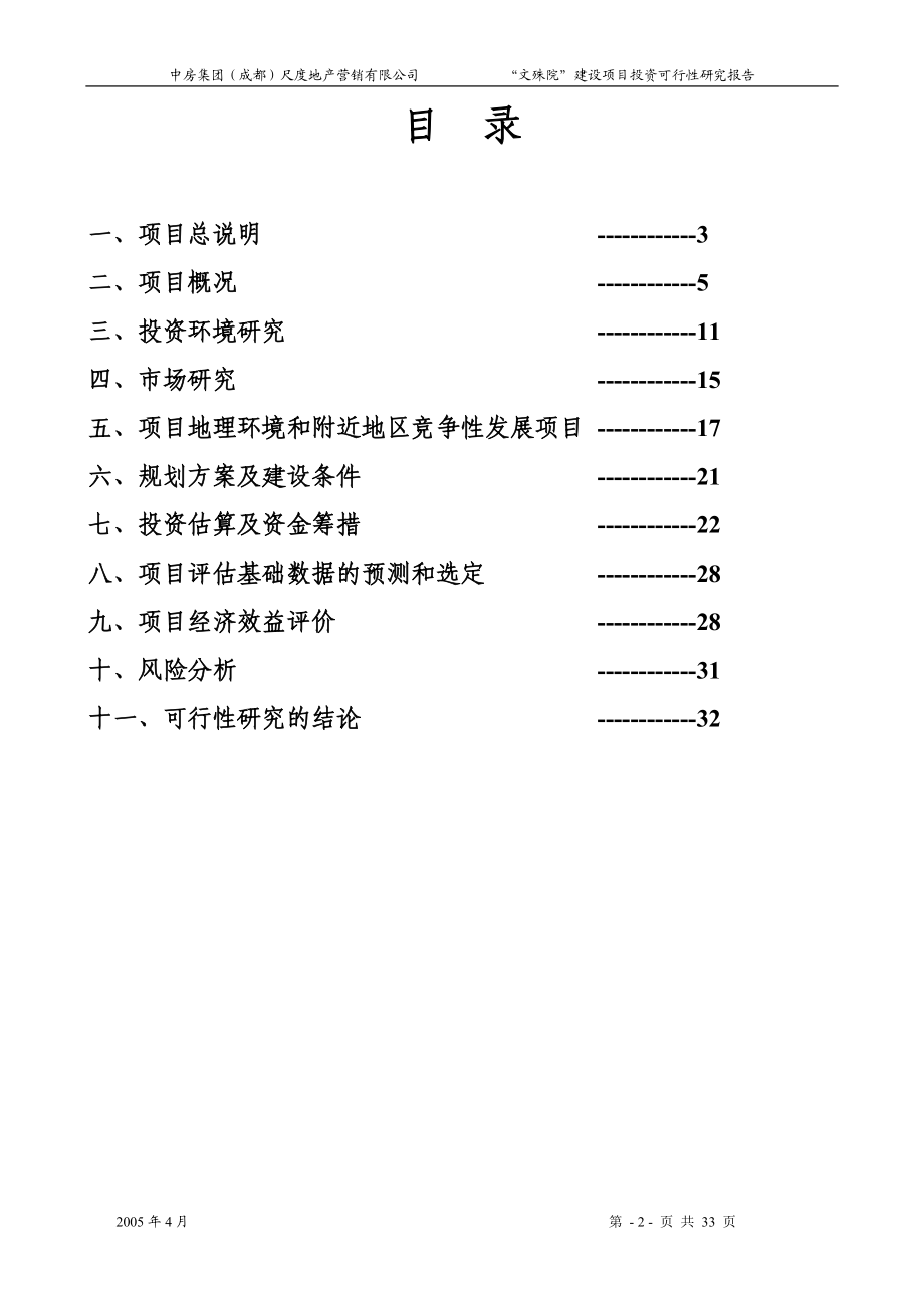 一期可行性研究.docx_第2页