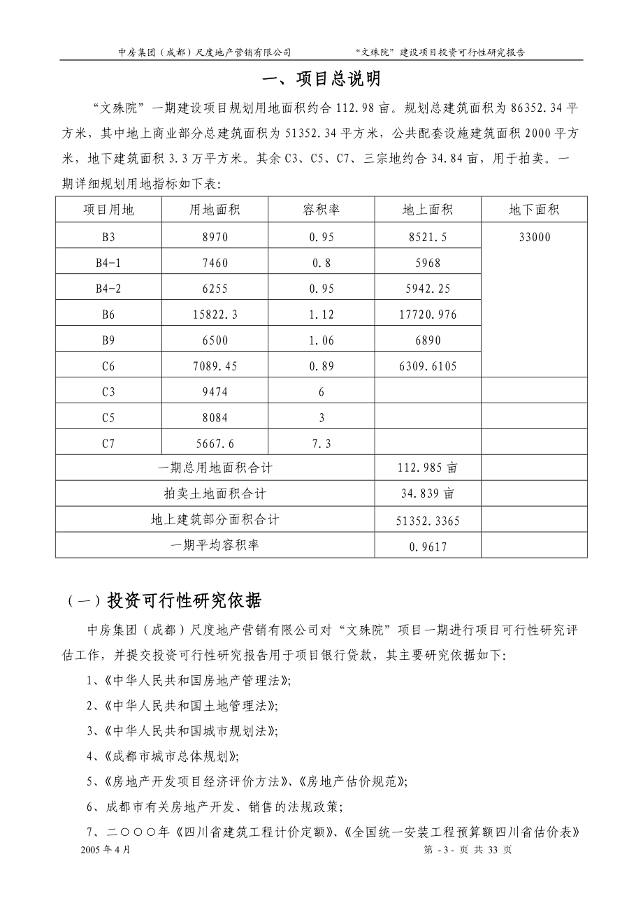 一期可行性研究.docx_第3页