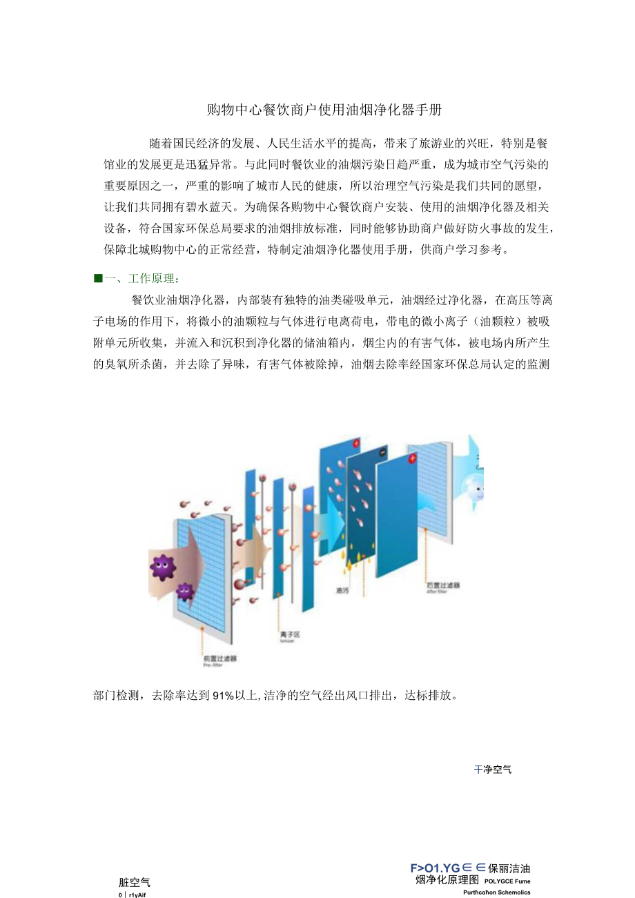 购物中心餐饮商户使用油烟净化器手册.docx_第1页