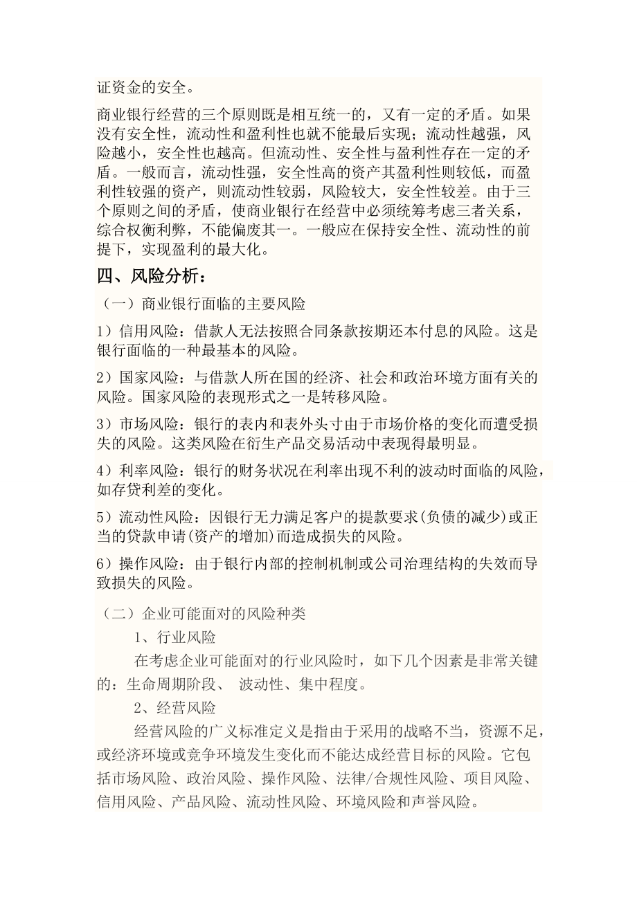 商业银行与一般企业的区别.docx_第3页