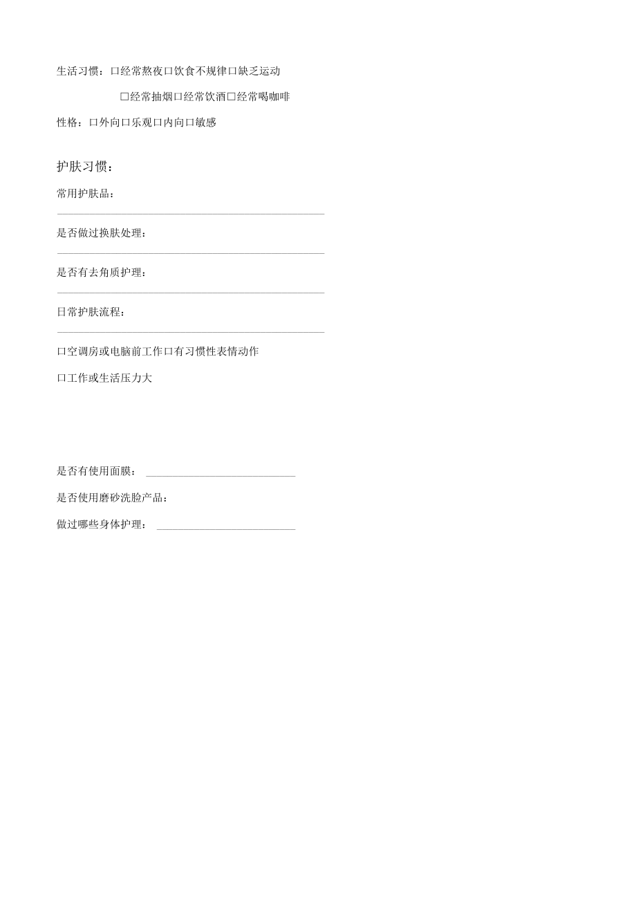 顾客信息记录表.docx_第2页