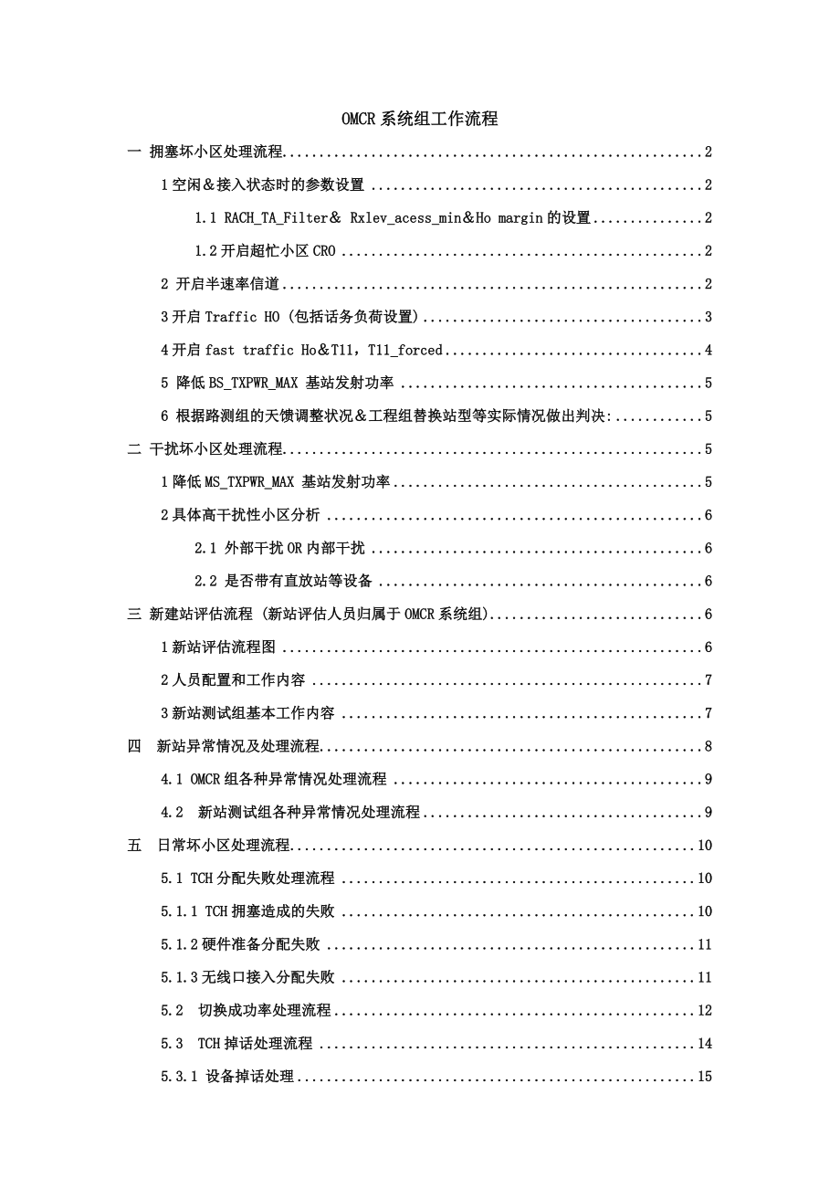 OMCR组日常工作流程.docx_第1页