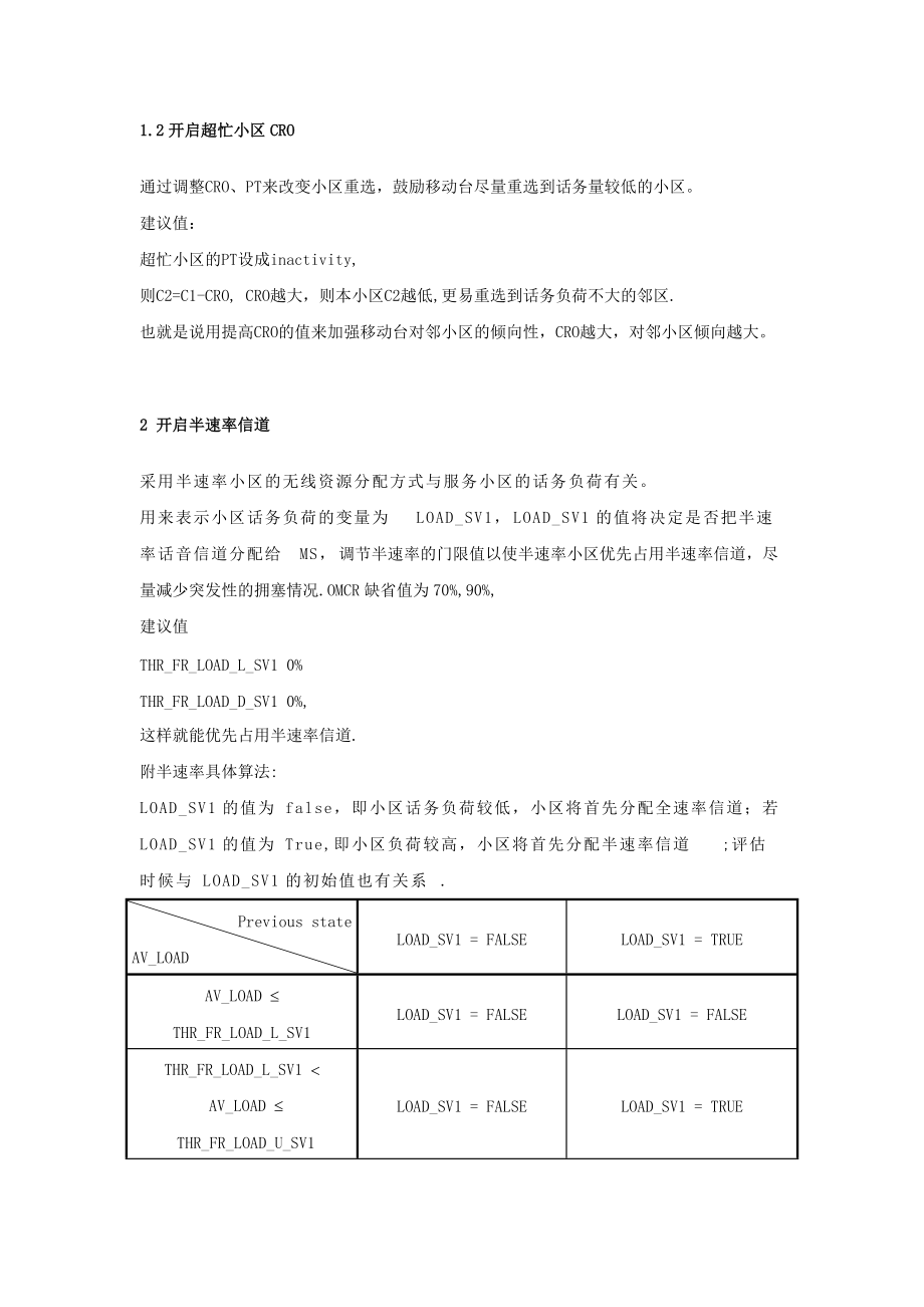 OMCR组日常工作流程.docx_第3页