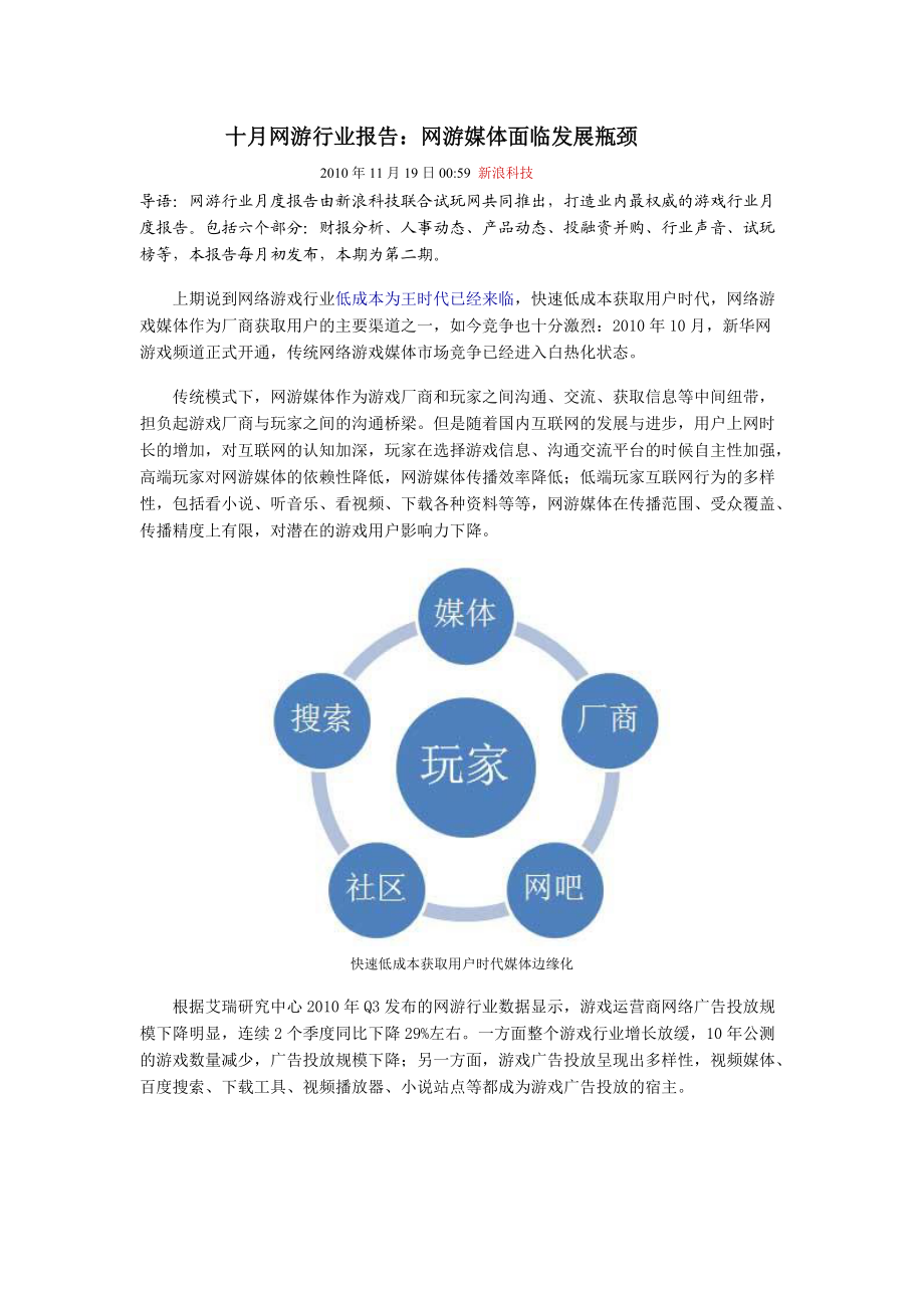 十月网游行业报告：网游媒体面临发展瓶颈.docx_第1页