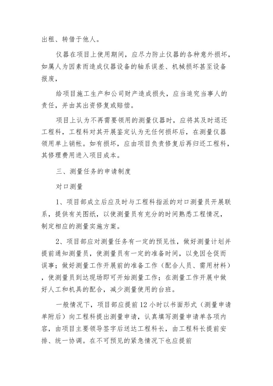 工程测量管理方法.docx_第2页