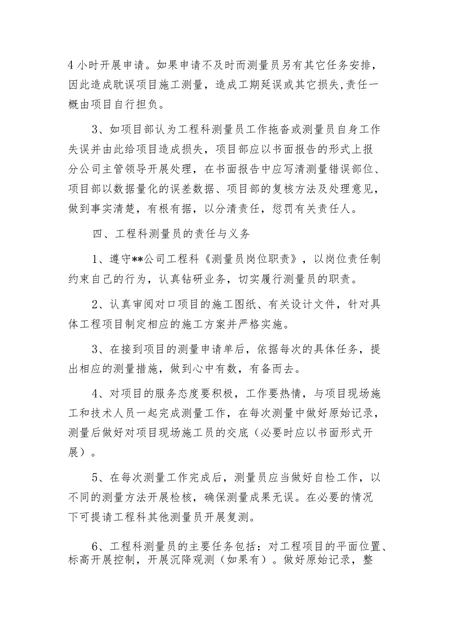 工程测量管理方法.docx_第3页