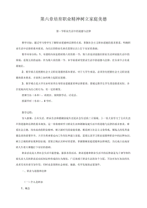 思想道德修养与法律基础教案——培育职业精神 树立家庭美德.docx