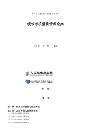 公司绩效考核量化管理全案.docx