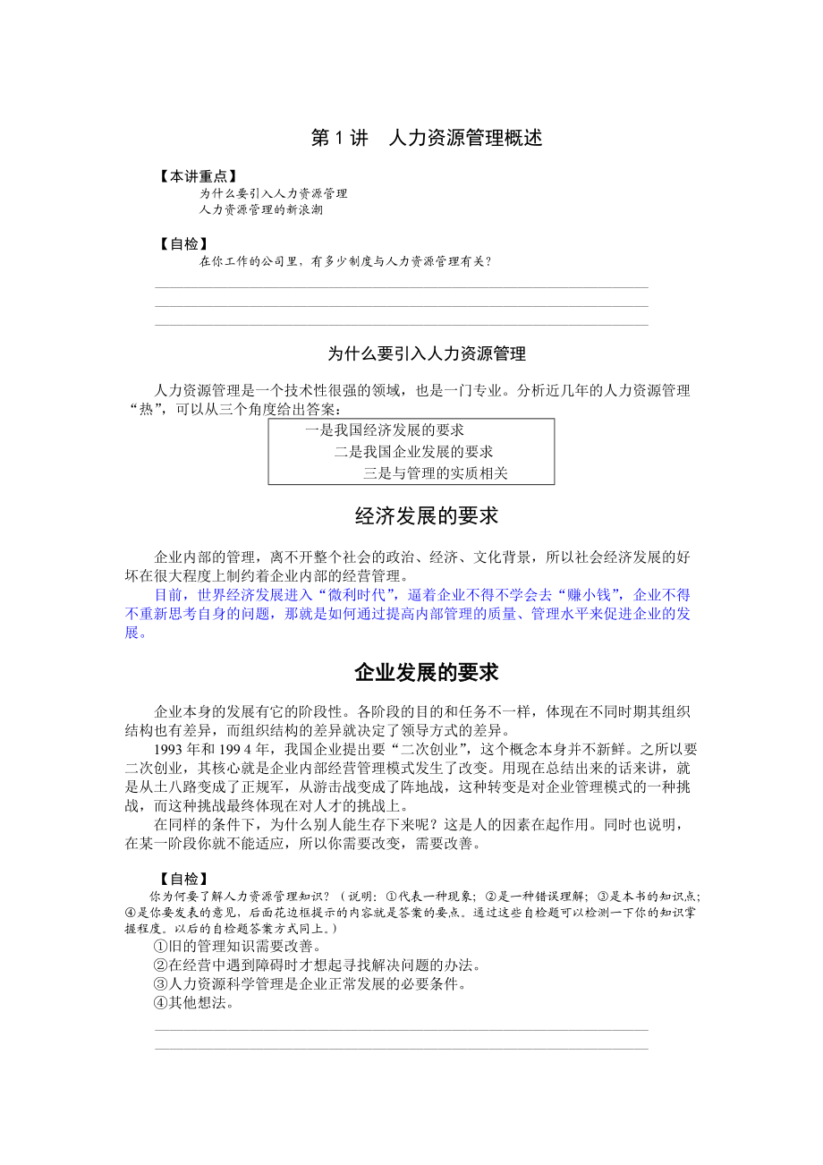 人力资源管理MBA全景教材.docx_第3页