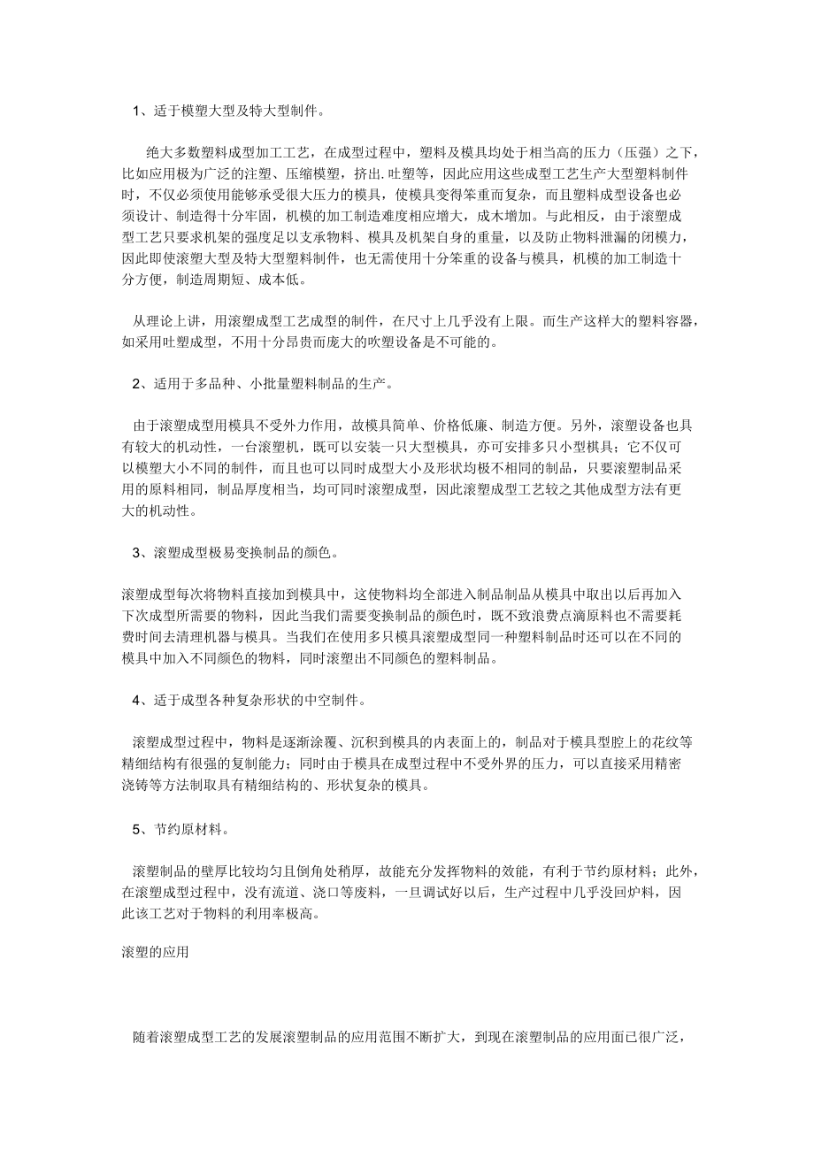 滚塑工艺介绍及应用.docx_第3页