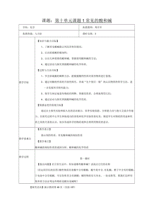 课题第十单元课题1常见的酸和碱.docx