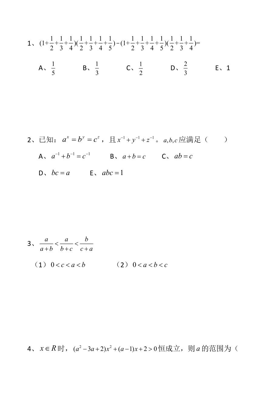 MBA考试数学精讲讲义 1分钟解题法.docx_第2页