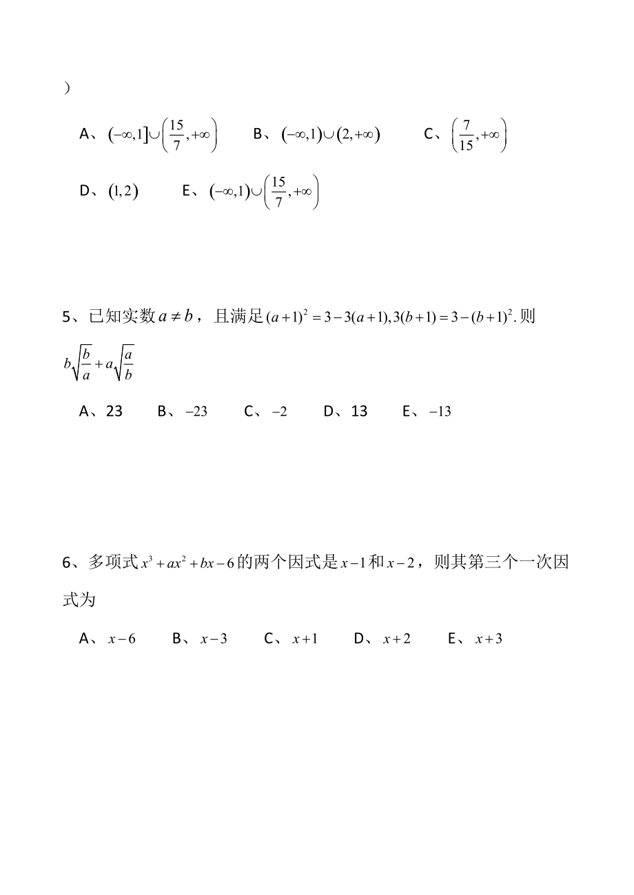 MBA考试数学精讲讲义 1分钟解题法.docx_第3页