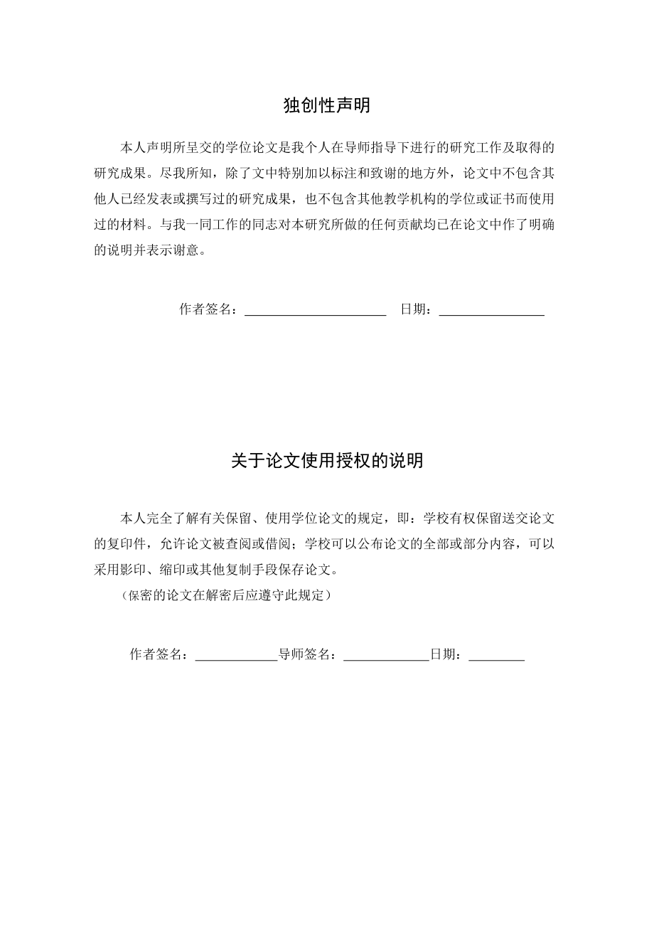 国有企业人力资源危机管理的现状与对策论文.docx_第3页