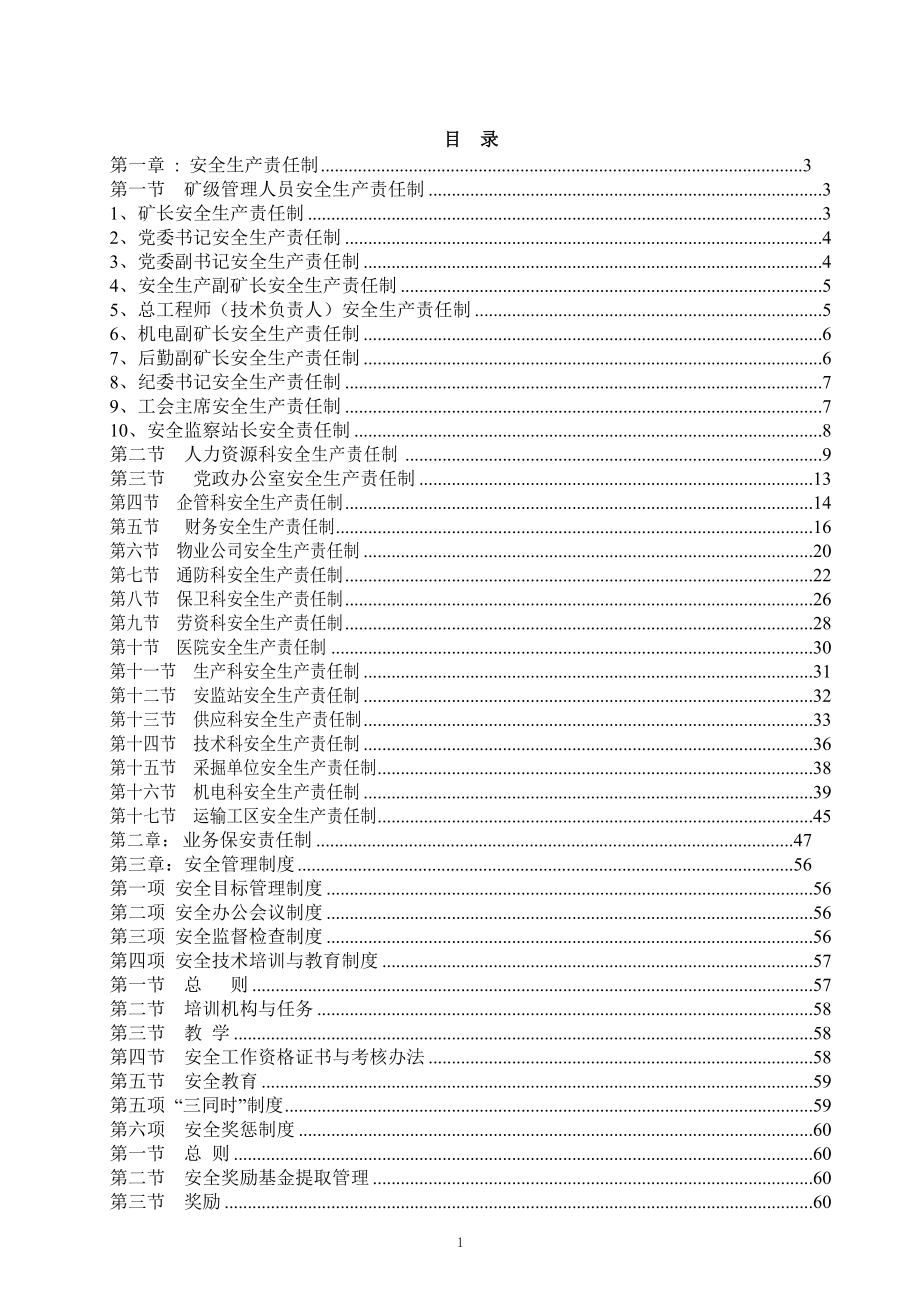 XXXX年煤矿新管理制度汇编(包括职业卫生管理制度).docx_第1页