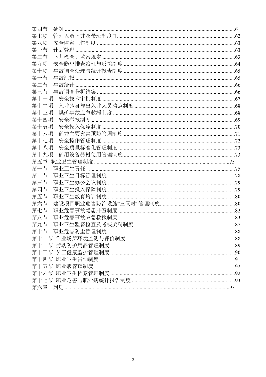 XXXX年煤矿新管理制度汇编(包括职业卫生管理制度).docx_第2页