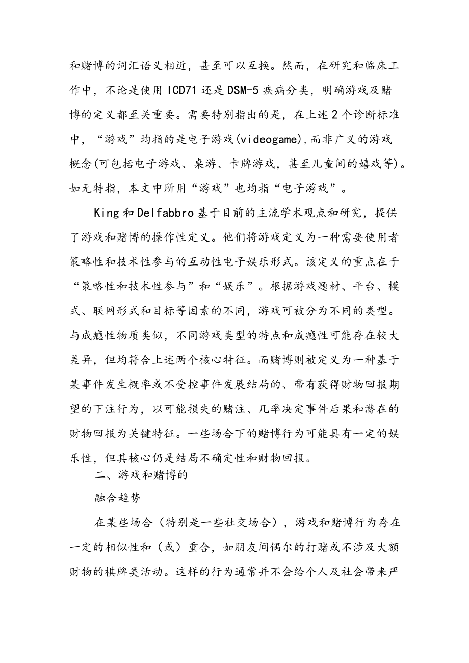 游戏与赌博的融合：行为成瘾领域中的公共卫生新挑战.docx_第3页