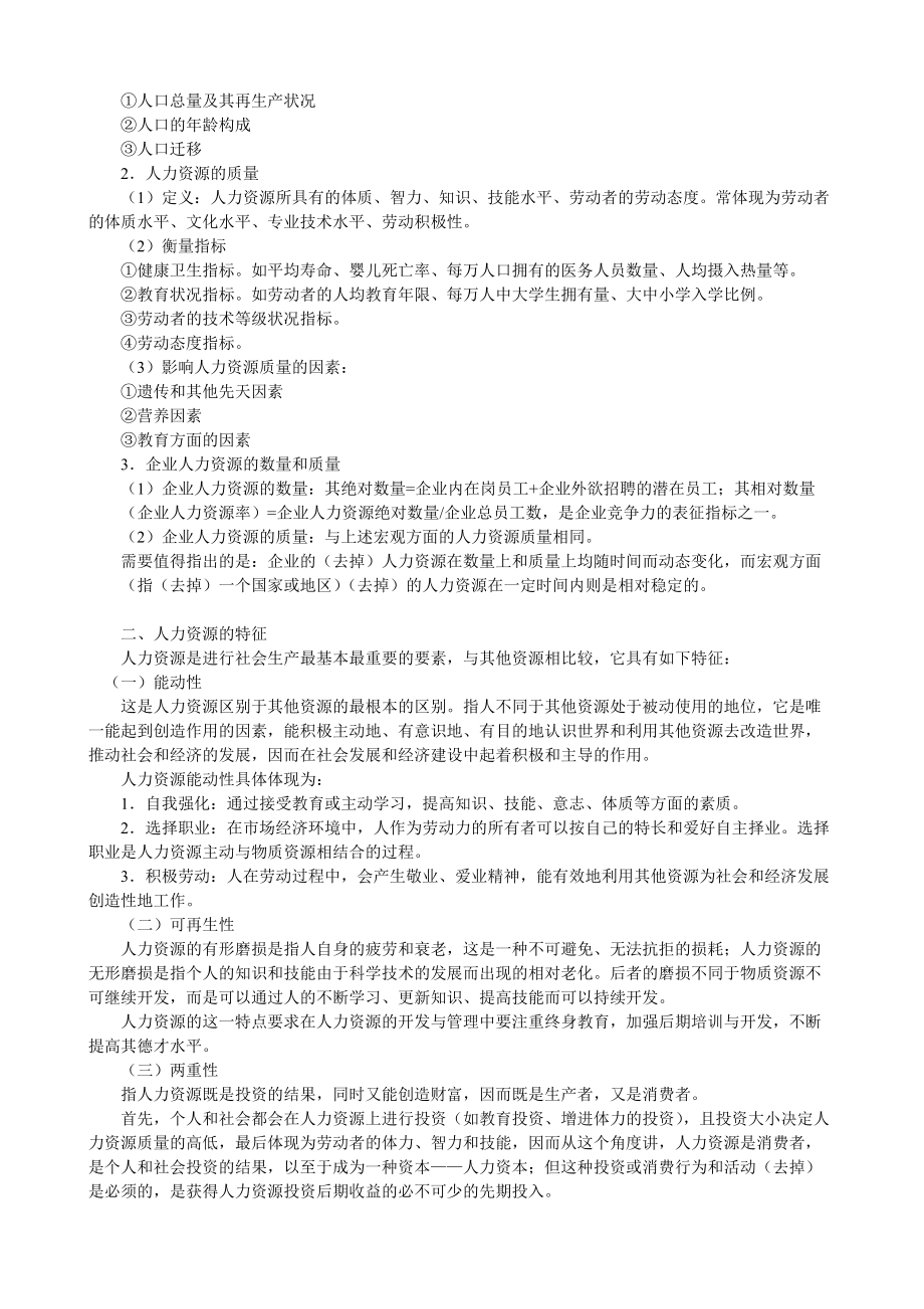 人力资源总监MBA高等培训教材.docx_第3页