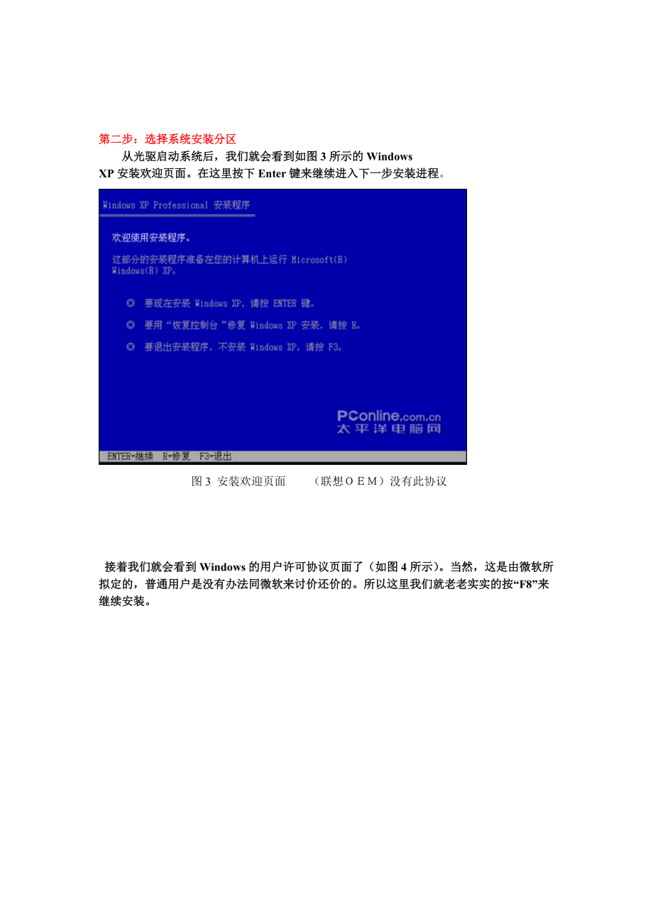 windowsxp最详细安装流程.docx_第2页