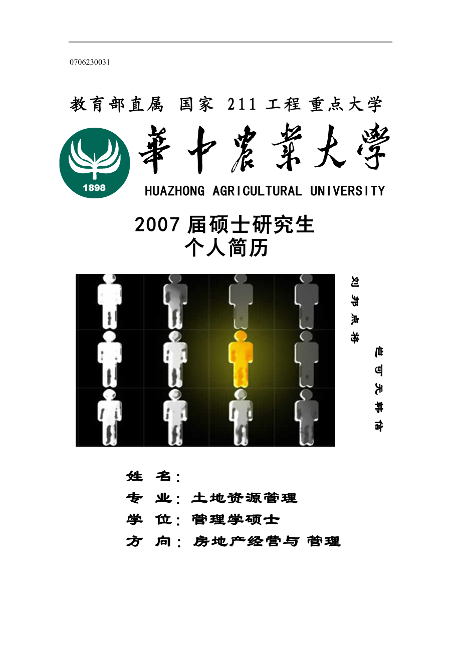 mapinfo-教育部直属国家211工程重点大学.docx_第1页