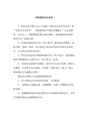 学校消防安全宣传.docx