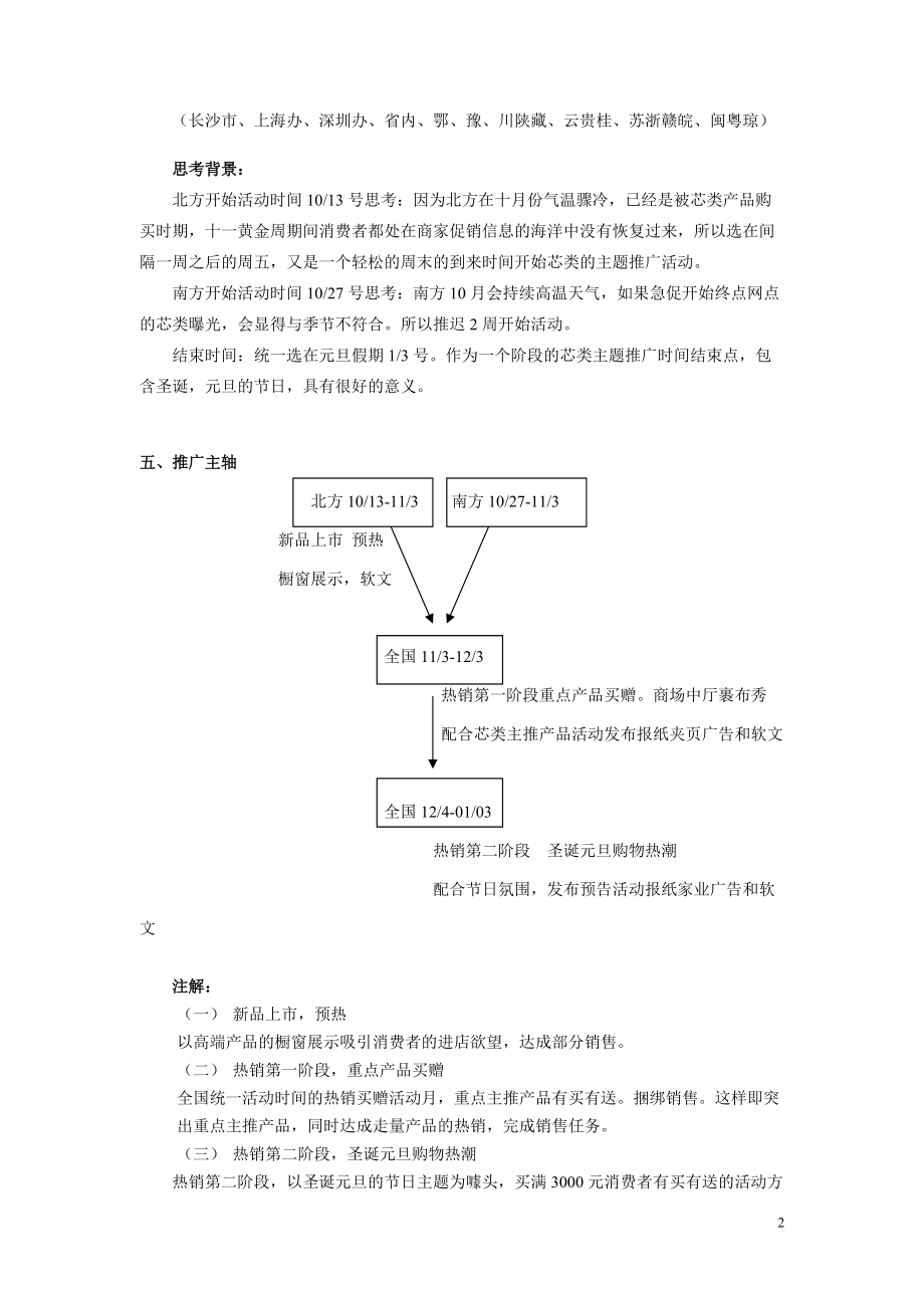 黛富妮芯类产品推广方案0902--2.docx_第2页