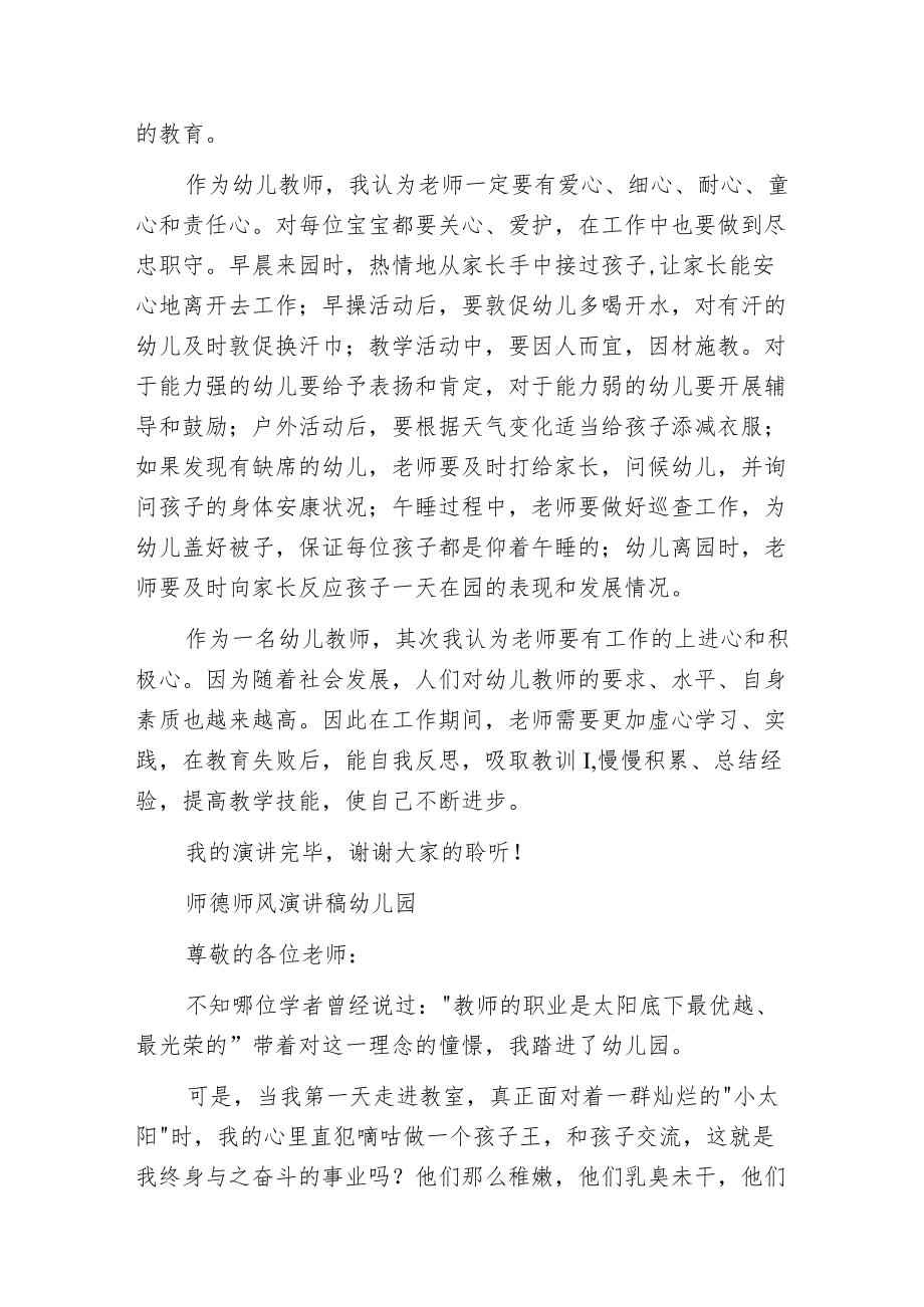 师德师风演讲稿幼儿园.docx_第2页