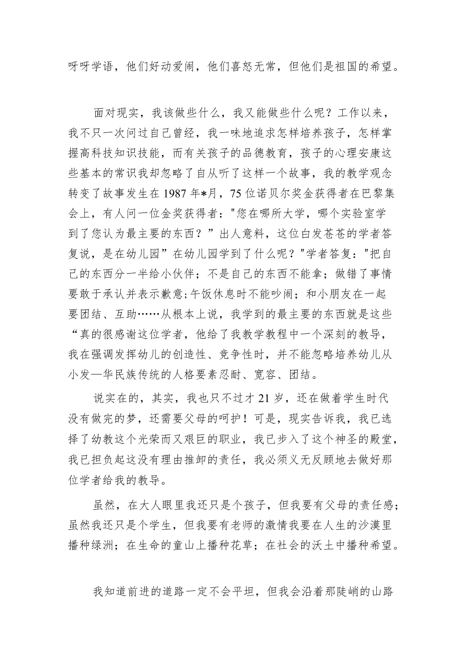 师德师风演讲稿幼儿园.docx_第3页