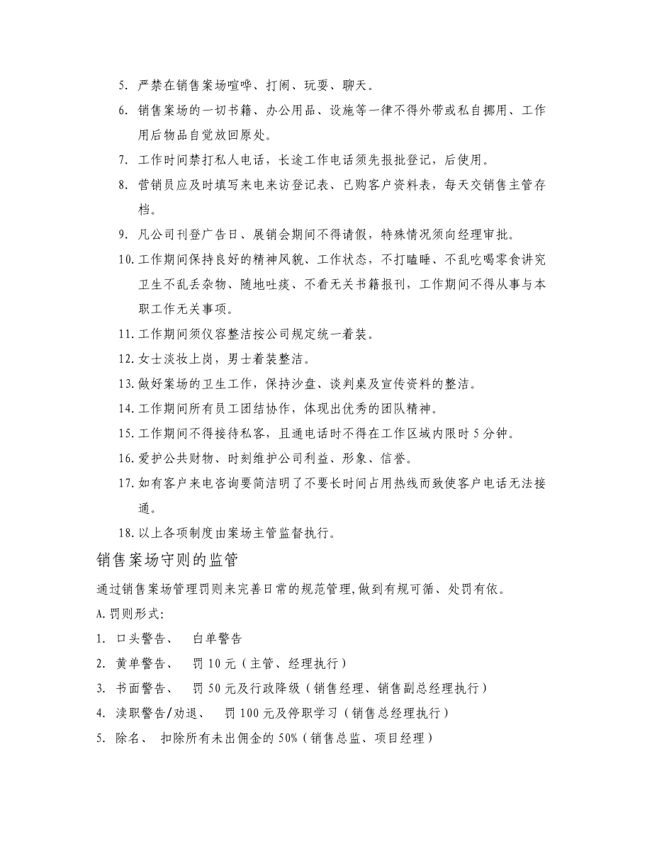 公司项目销售管理制度.docx_第3页