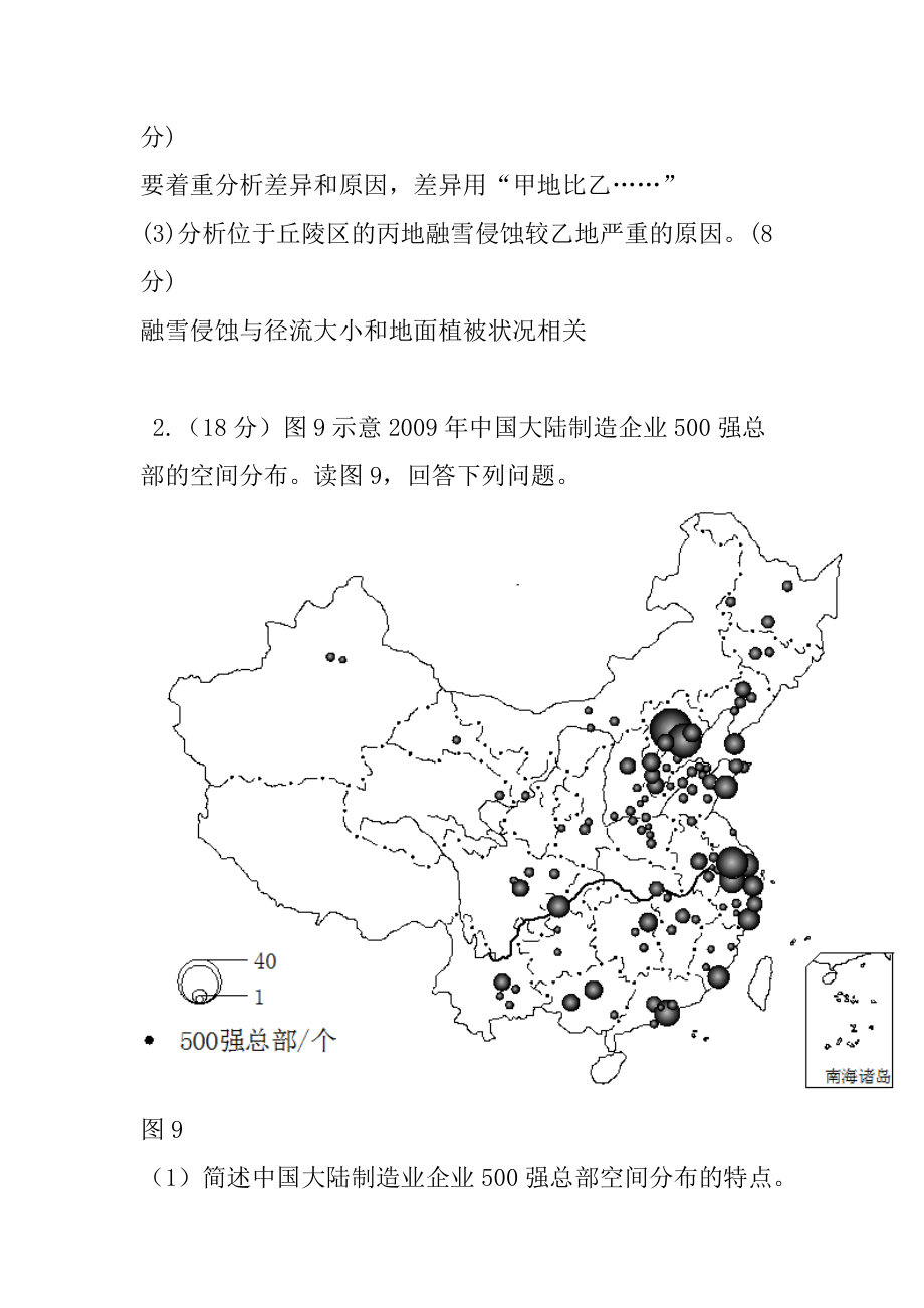 地理综合题的得分要点分析.docx_第2页