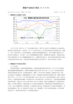 三月份聚酯产业链运行报告.docx