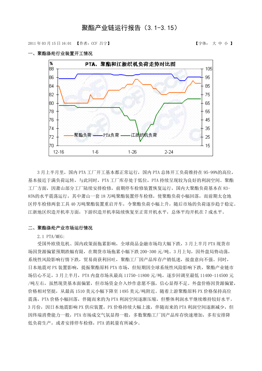 三月份聚酯产业链运行报告.docx_第1页