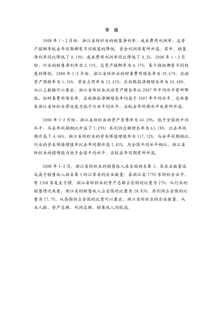 浙江纺织行业季度跟踪分析报告.docx_第2页