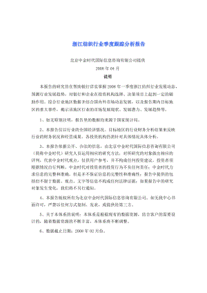 浙江纺织行业季度跟踪分析报告.docx