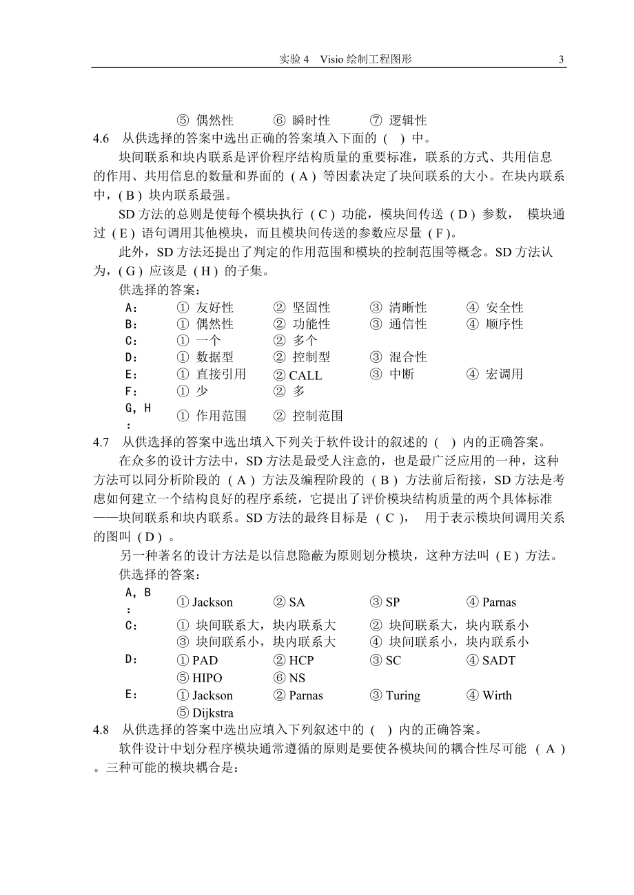 实验04 Visio绘制工程图形.docx_第3页