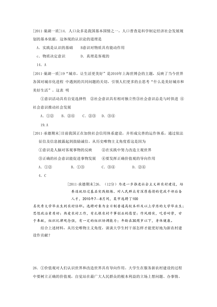 认识社会与价值选择.docx_第1页