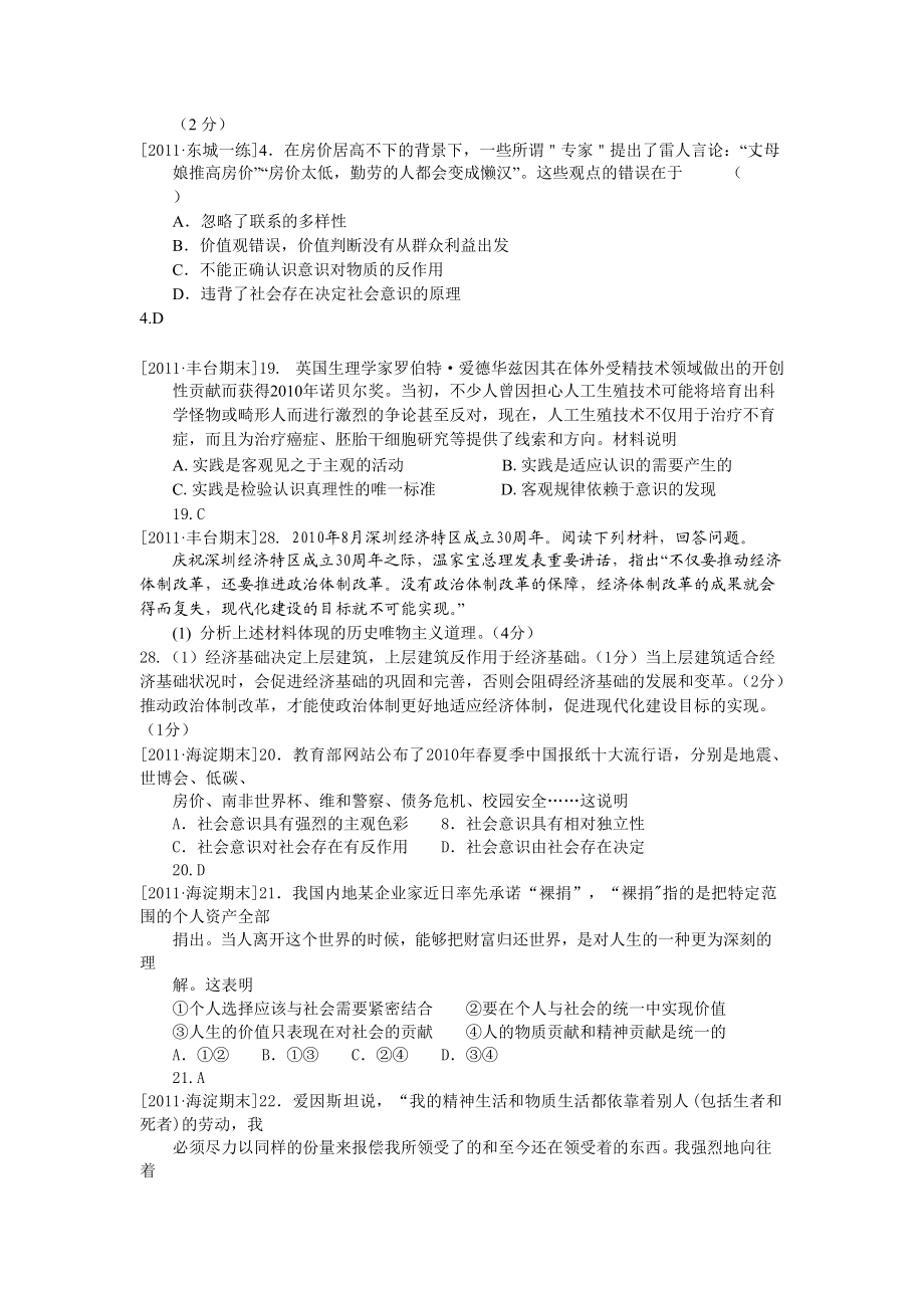 认识社会与价值选择.docx_第3页