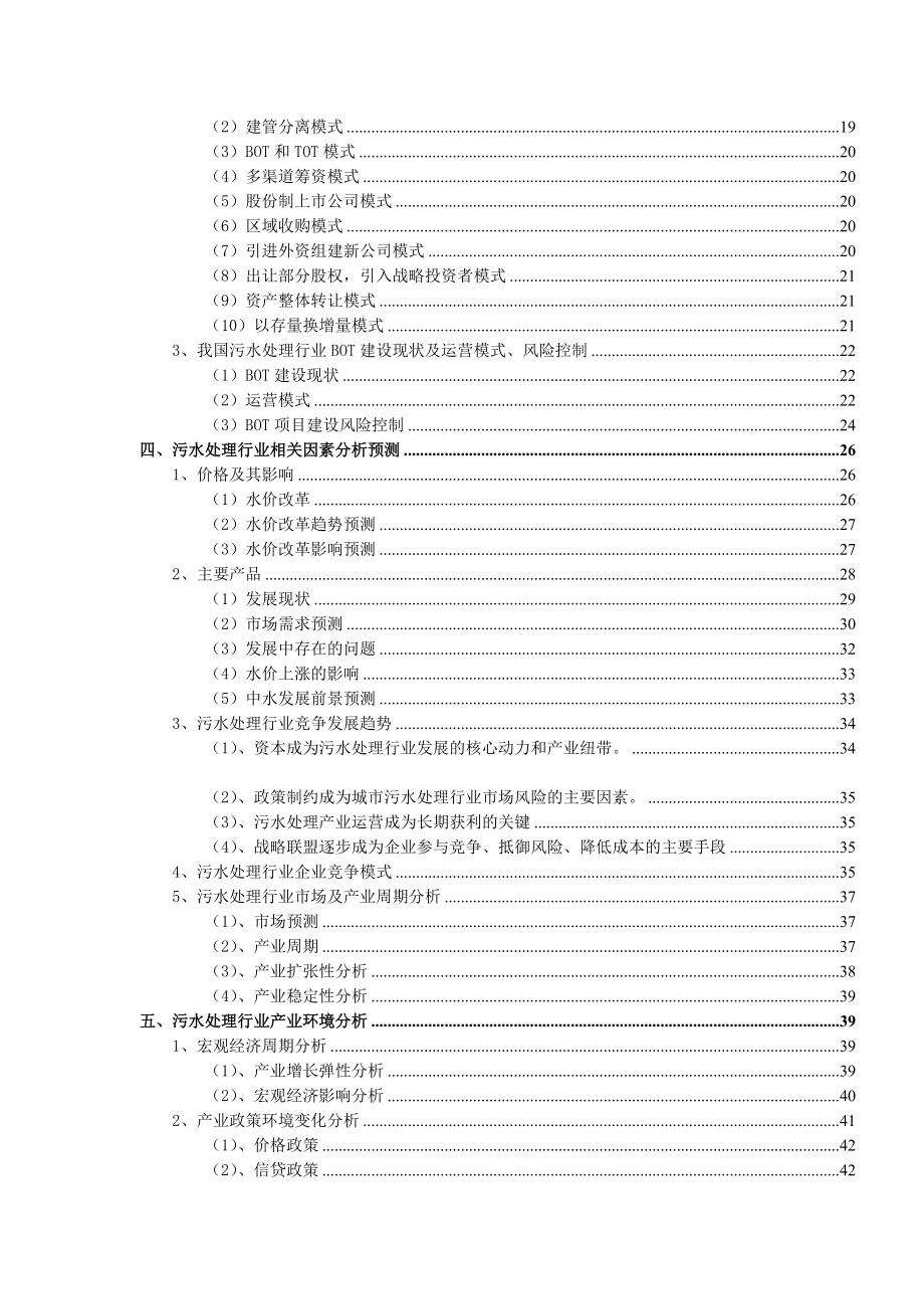 消防环保：污水处理行业授信风险分析报告.docx_第2页