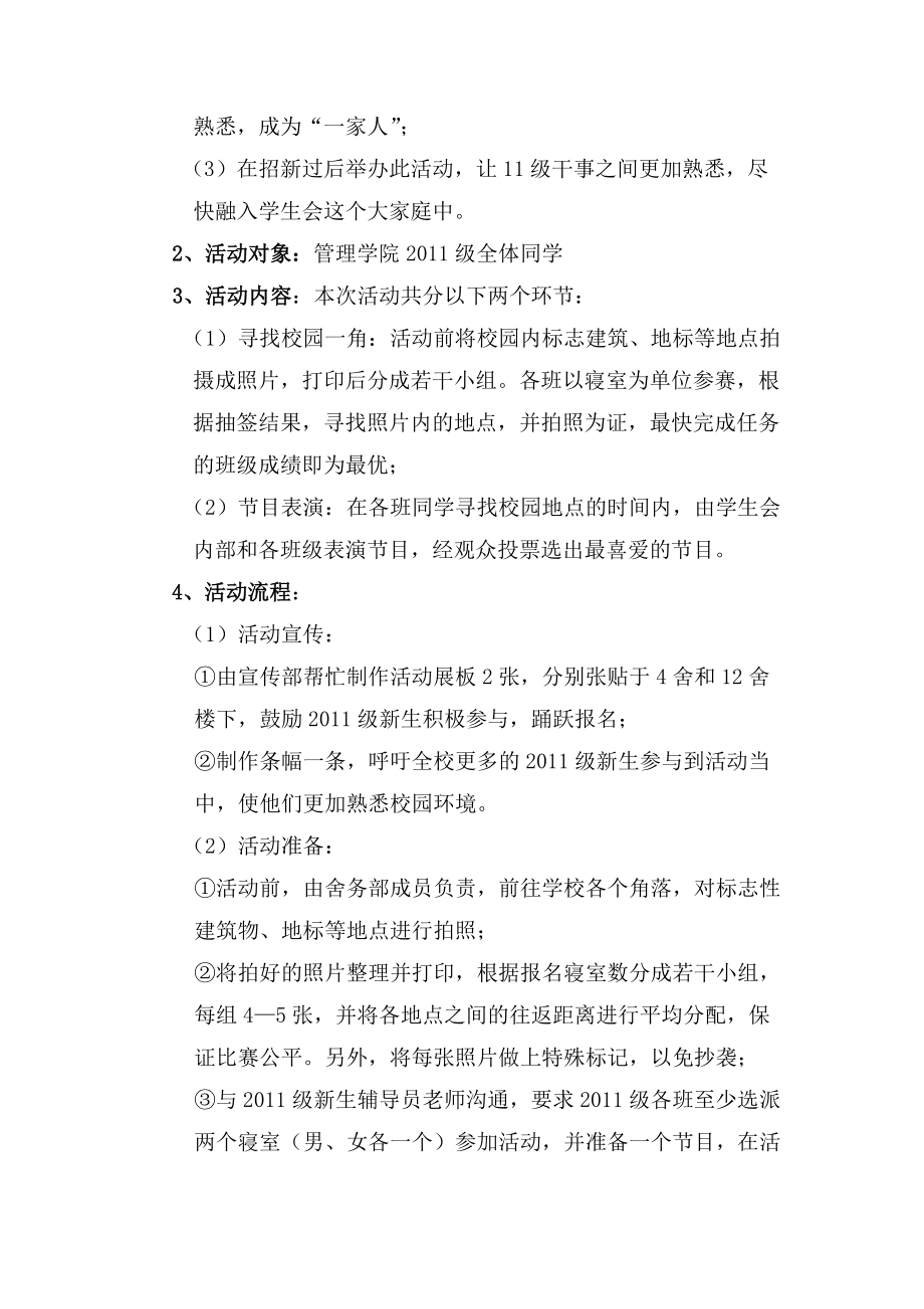 沈阳建筑大学公寓文化节系列活动企划.docx_第3页