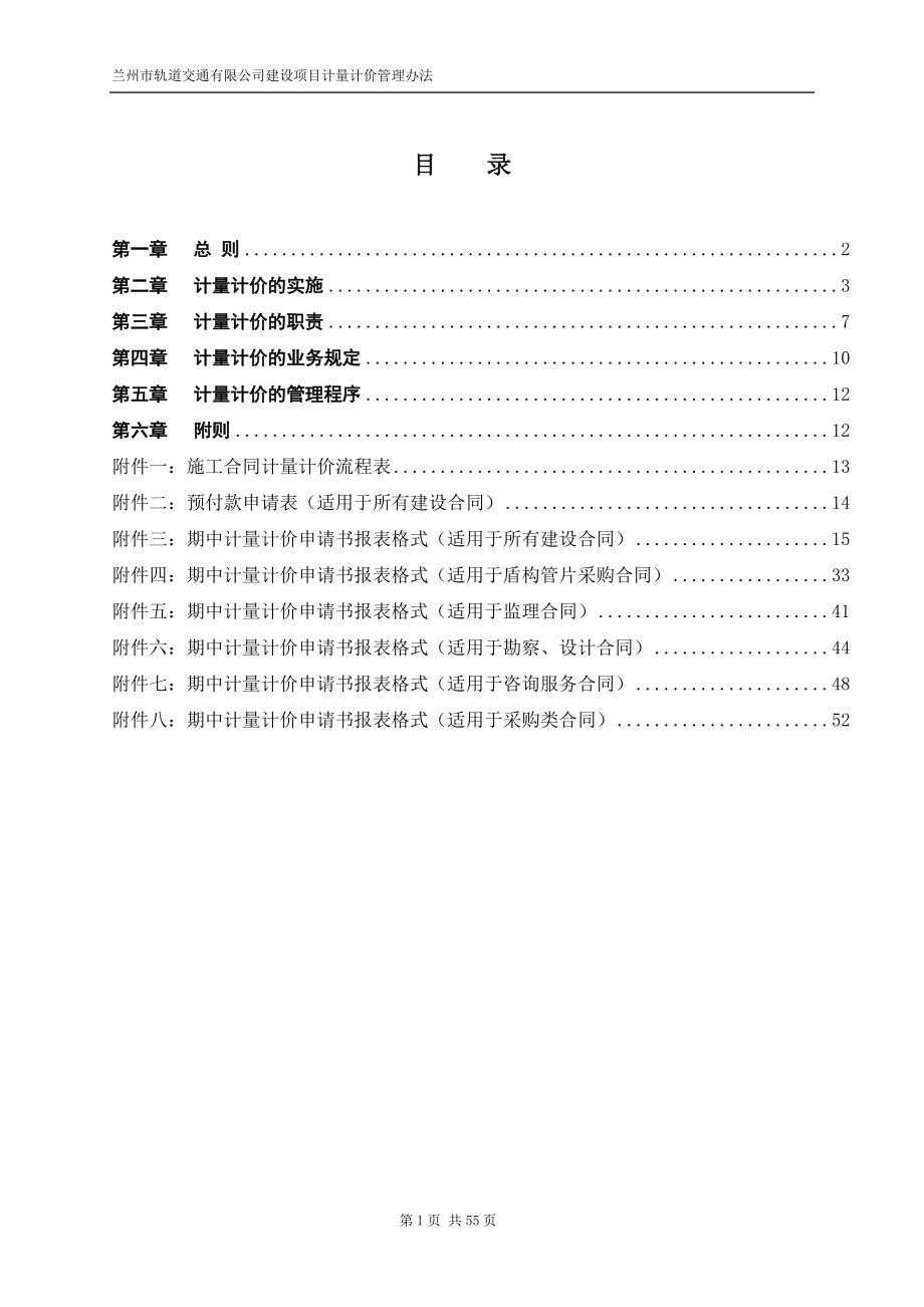 计量计价管理办法(正式发行版XXXX年2月12日改)1.docx_第2页