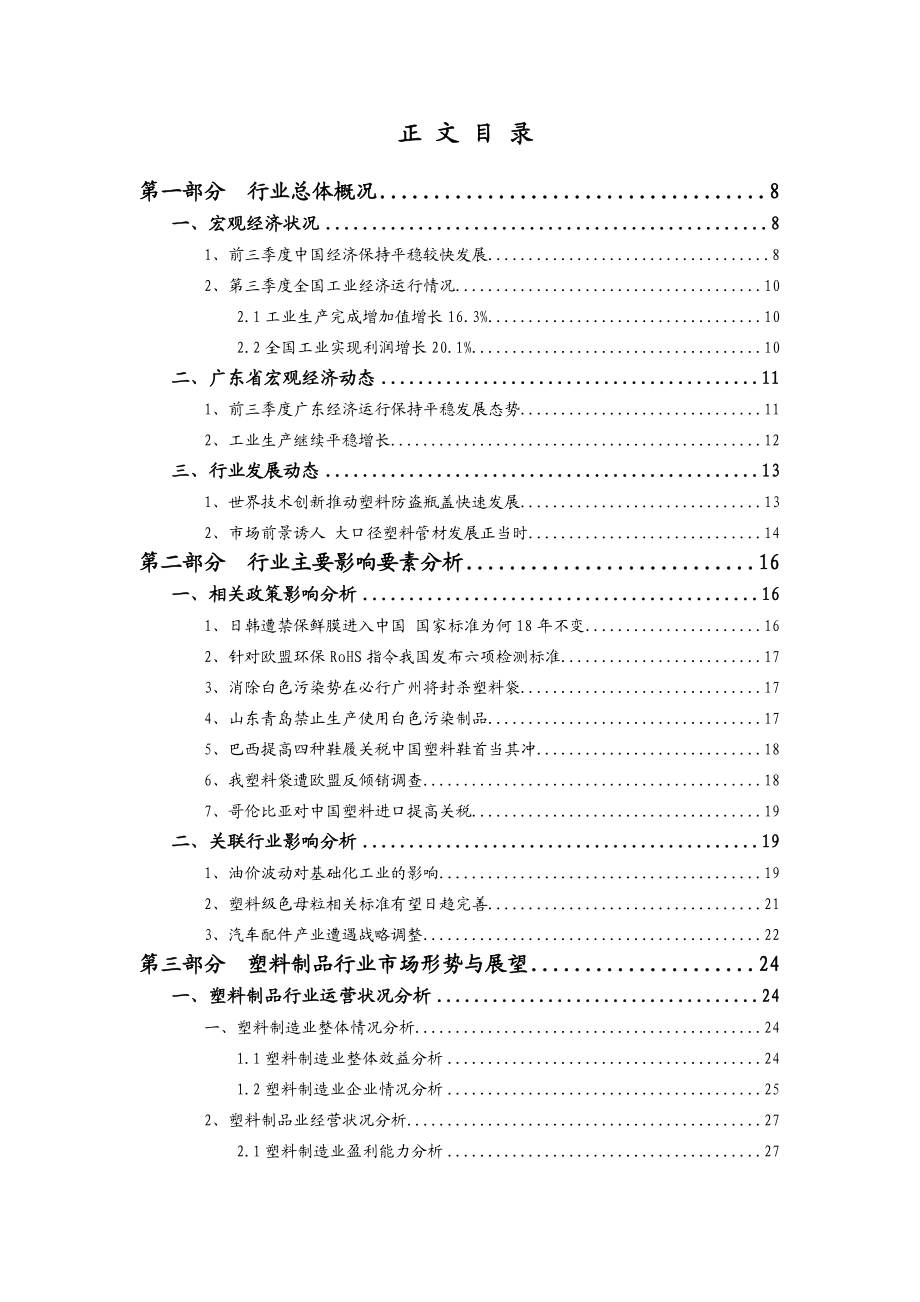 广东塑料行业季度跟踪分析(doc 82).docx_第3页