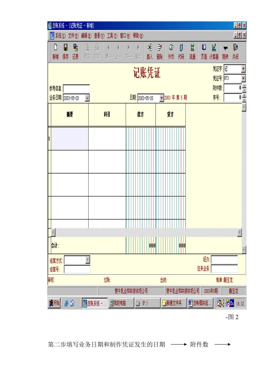 某公司总帐管理模块业务操作流程.docx_第3页