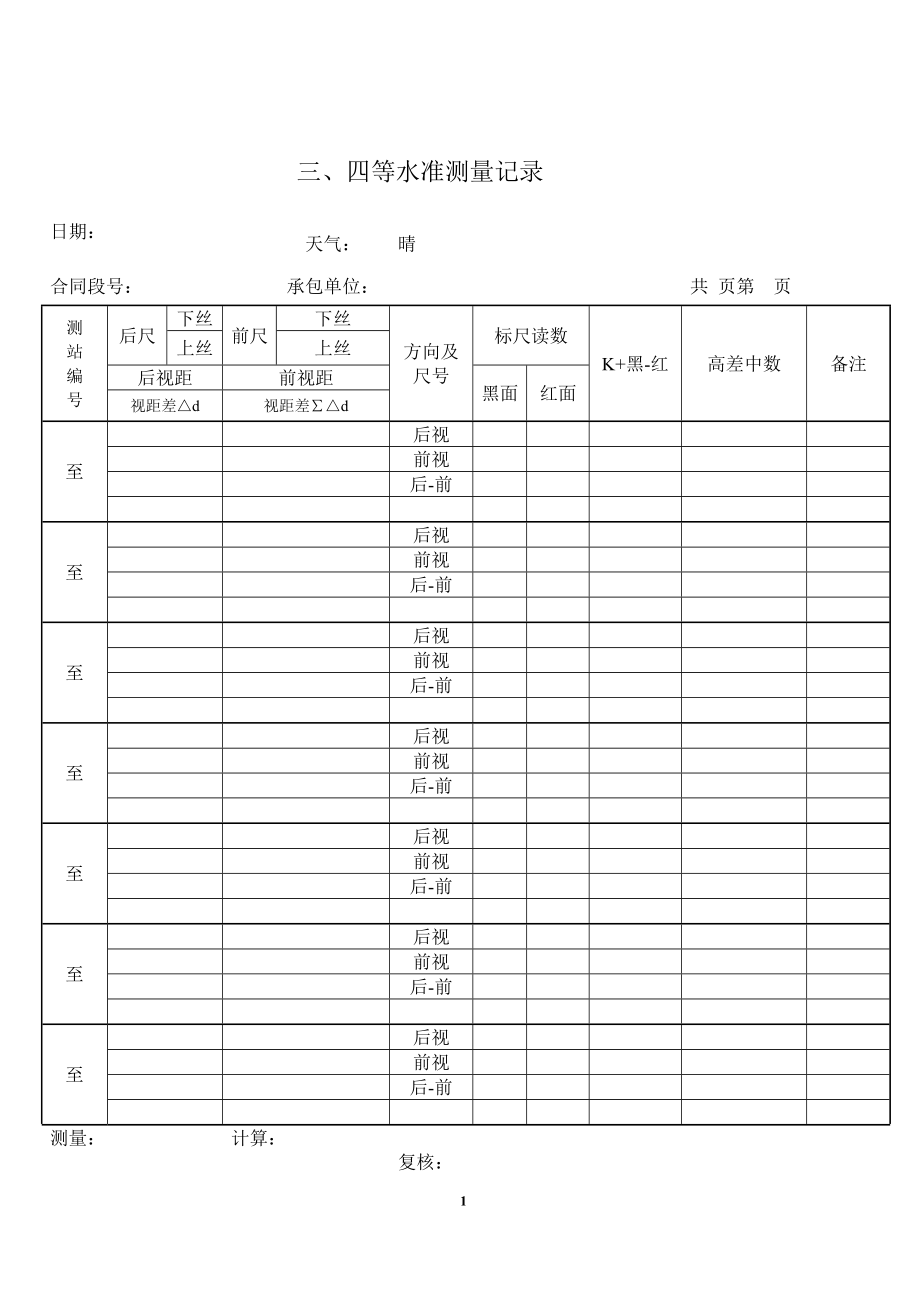 施工过程记录表范本.docx_第3页