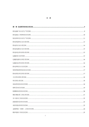 机电科岗位责任制及管理制度.docx